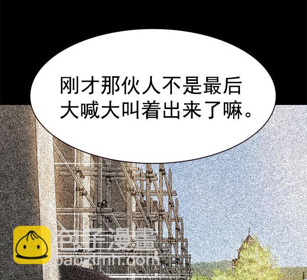 🍱实力至上校园 [第二季] 第79话 第32页