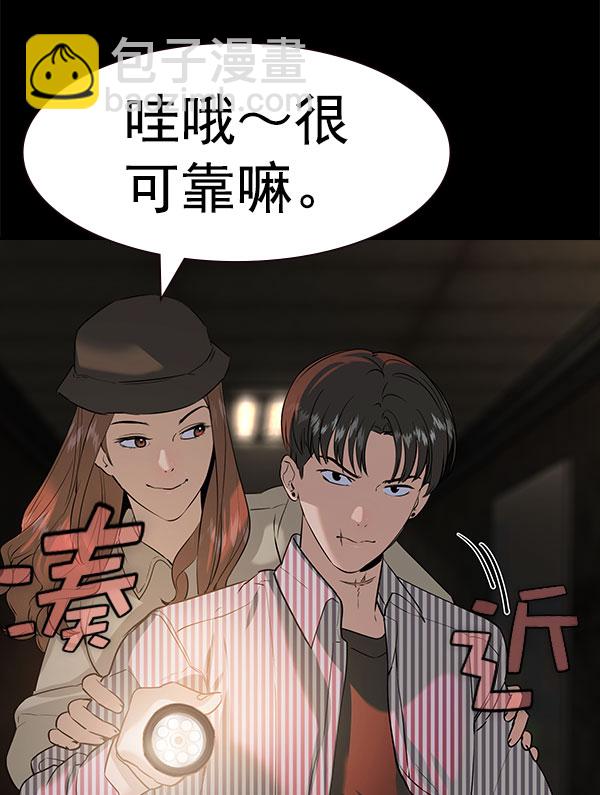🍱实力至上校园 [第二季] 第79话 第36页