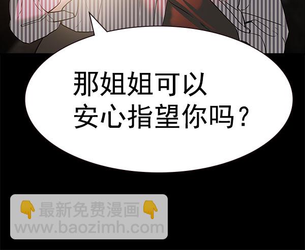 🍱实力至上校园 [第二季] 第79话 第37页