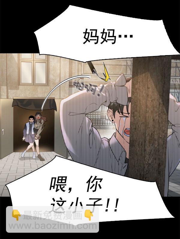 🍱实力至上校园 [第二季] 第79话 第45页