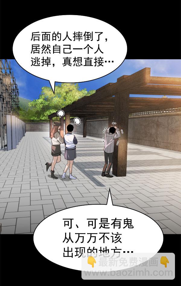 🍱实力至上校园 [第二季] 第79话 第47页