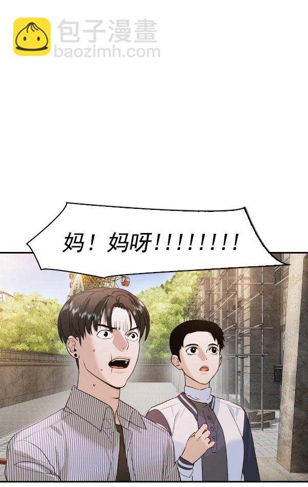 🍱实力至上校园 [第二季] 第79话 第6页
