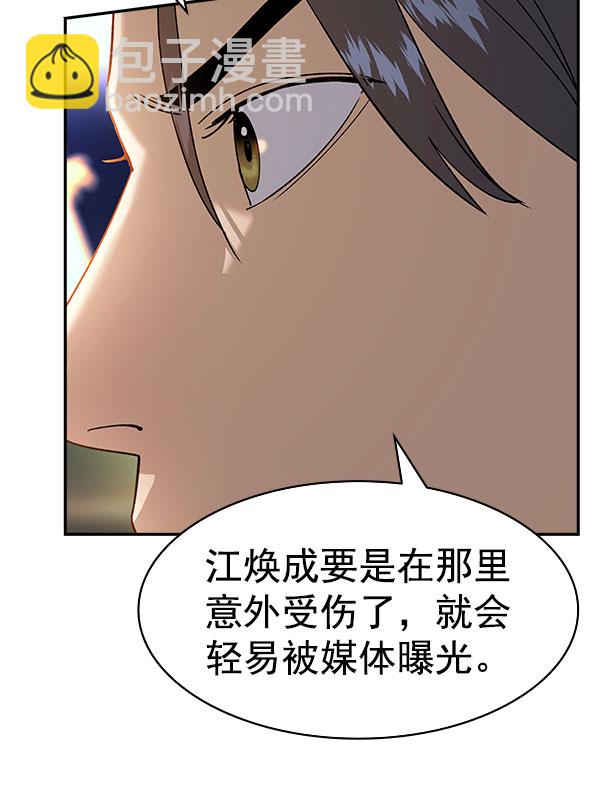 🍱实力至上校园 [第二季] 第81话 第10页