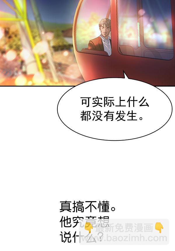 🍱实力至上校园 [第二季] 第81话 第12页