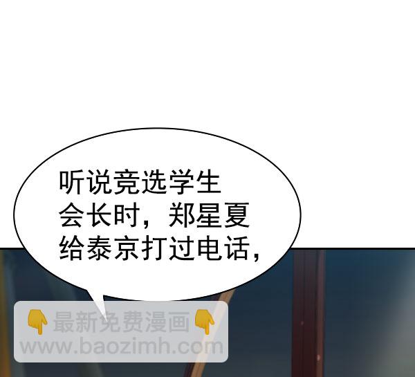 🍱实力至上校园 [第二季] 第81话 第16页
