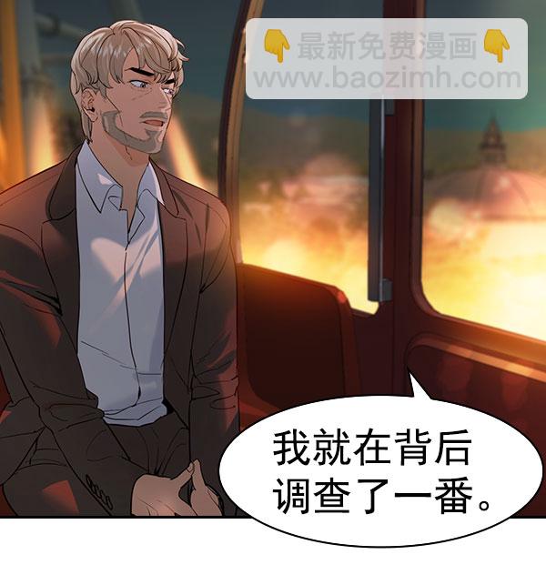 🍱实力至上校园 [第二季] 第81话 第17页
