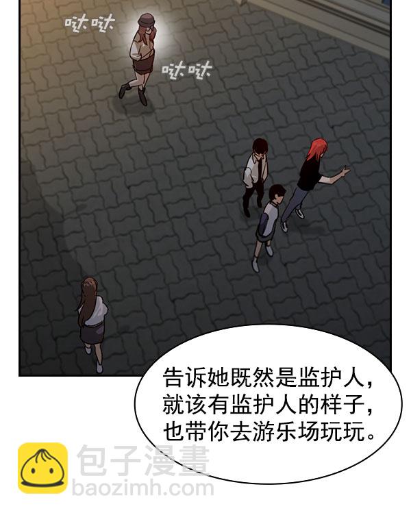 🍱实力至上校园 [第二季] 第81话 第20页