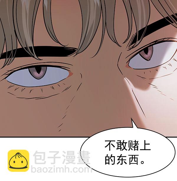 🍱实力至上校园 [第二季] 第81话 第30页