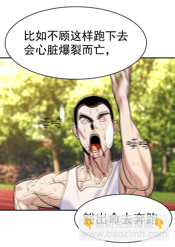 🍱实力至上校园 [第二季] 第81话 第32页