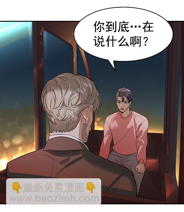 🍱实力至上校园 [第二季] 第81话 第34页