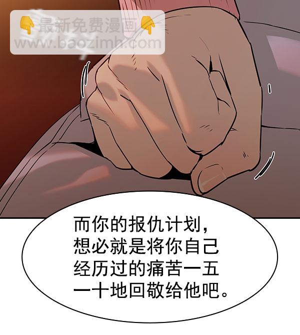 🍱实力至上校园 [第二季] 第81话 第38页