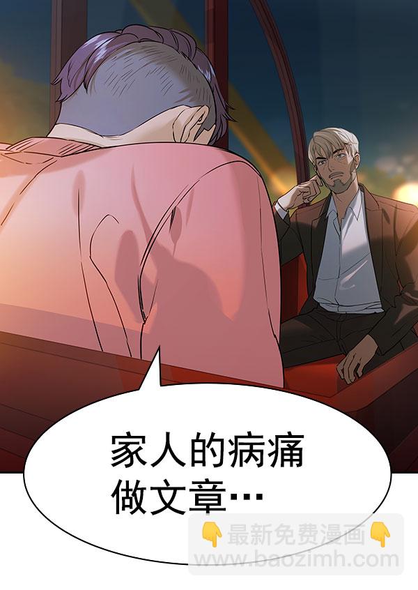 🍱实力至上校园 [第二季] 第81话 第49页