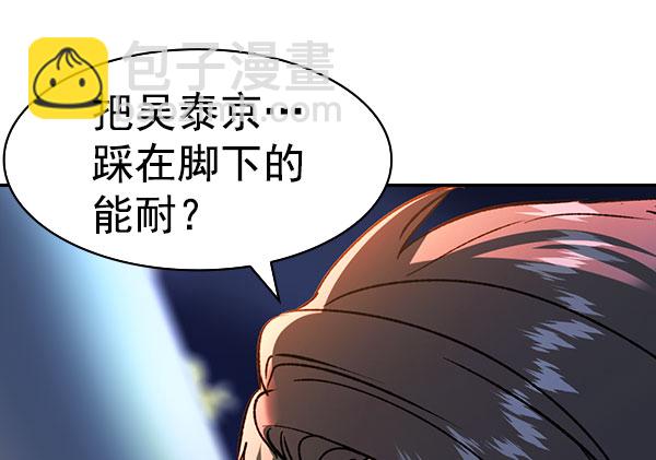 🍱实力至上校园 [第二季] 第81话 第5页