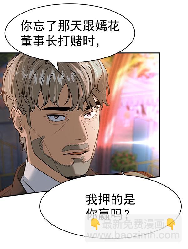 🍱实力至上校园 [第二季] 第81话 第8页