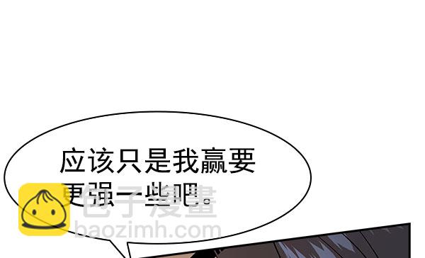🍱实力至上校园 [第二季] 第81话 第9页