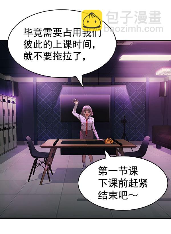 🍱实力至上校园 [第二季] 第83话 第14页