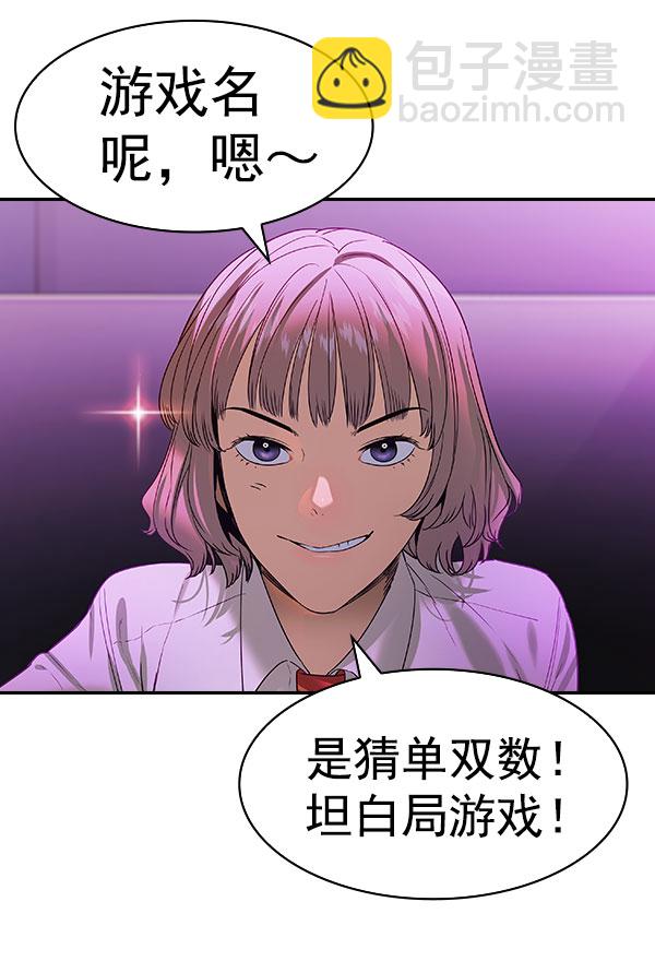 🍱实力至上校园 [第二季] 第83话 第16页