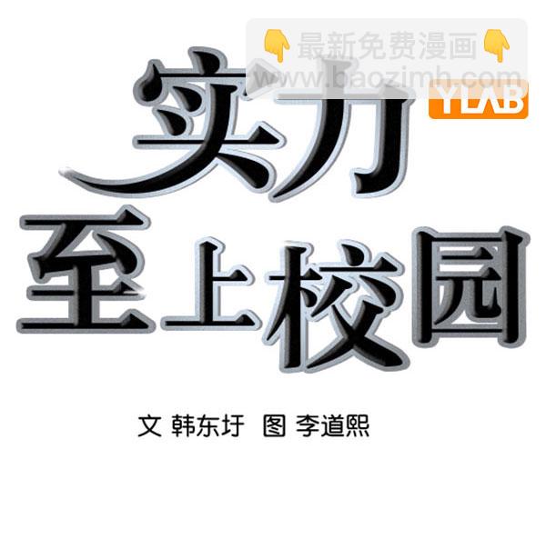 🍱实力至上校园 [第二季] 第83话 第18页