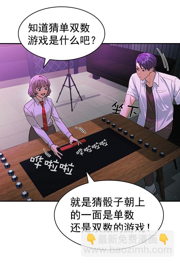 🍱实力至上校园 [第二季] 第83话 第22页