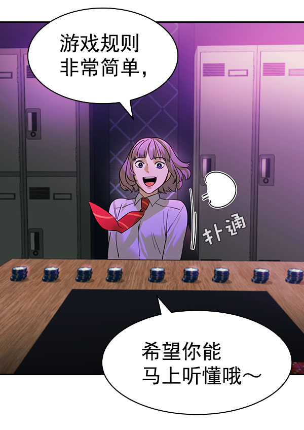 🍱实力至上校园 [第二季] 第83话 第24页