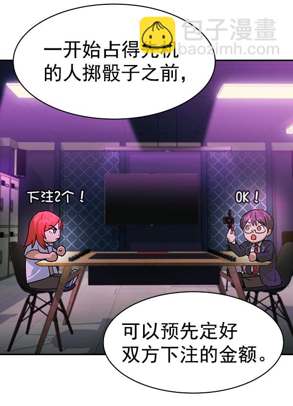🍱实力至上校园 [第二季] 第83话 第29页