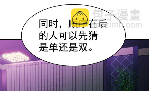 🍱实力至上校园 [第二季] 第83话 第31页