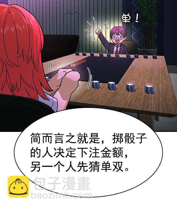 🍱实力至上校园 [第二季] 第83话 第32页