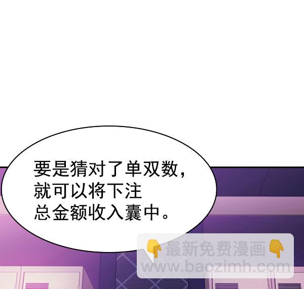 🍱实力至上校园 [第二季] 第83话 第33页