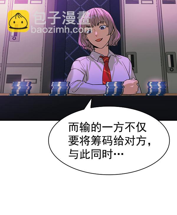 🍱实力至上校园 [第二季] 第83话 第34页