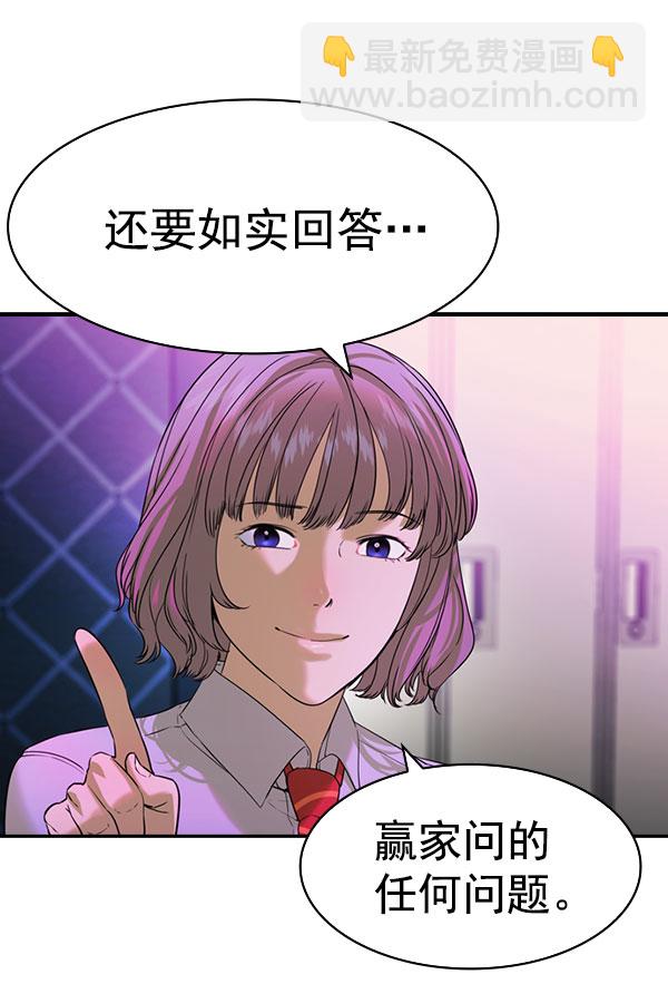 🍱实力至上校园 [第二季] 第83话 第35页
