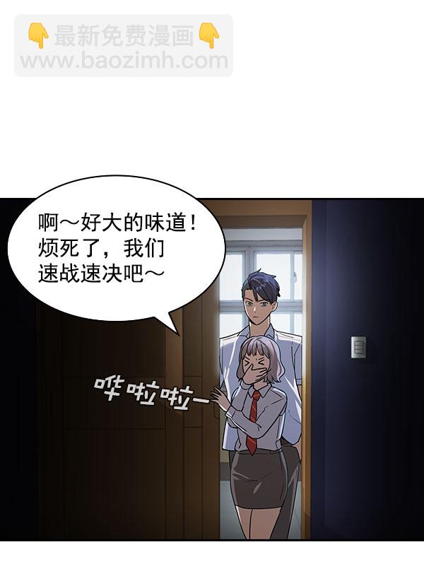🍱实力至上校园 [第二季] 第83话 第4页