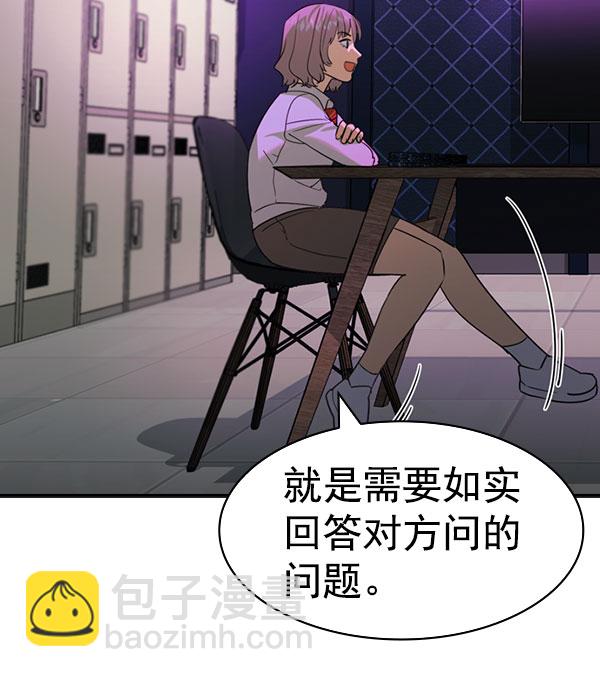 🍱实力至上校园 [第二季] 第83话 第40页