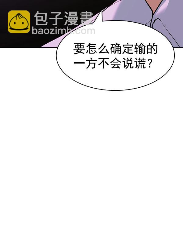 🍱实力至上校园 [第二季] 第83话 第43页