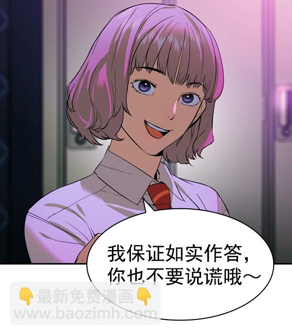 🍱实力至上校园 [第二季] 第83话 第45页