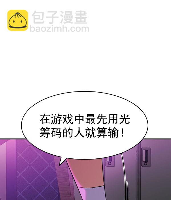 🍱实力至上校园 [第二季] 第83话 第48页