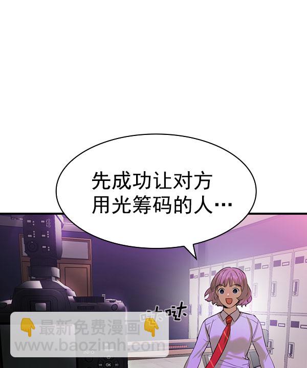 🍱实力至上校园 [第二季] 第83话 第50页