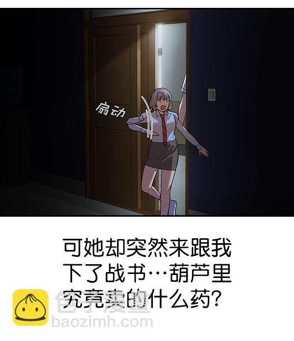 🍱实力至上校园 [第二季] 第83话 第8页
