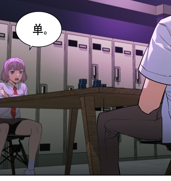 🍱实力至上校园 [第二季] 第85话 第15页