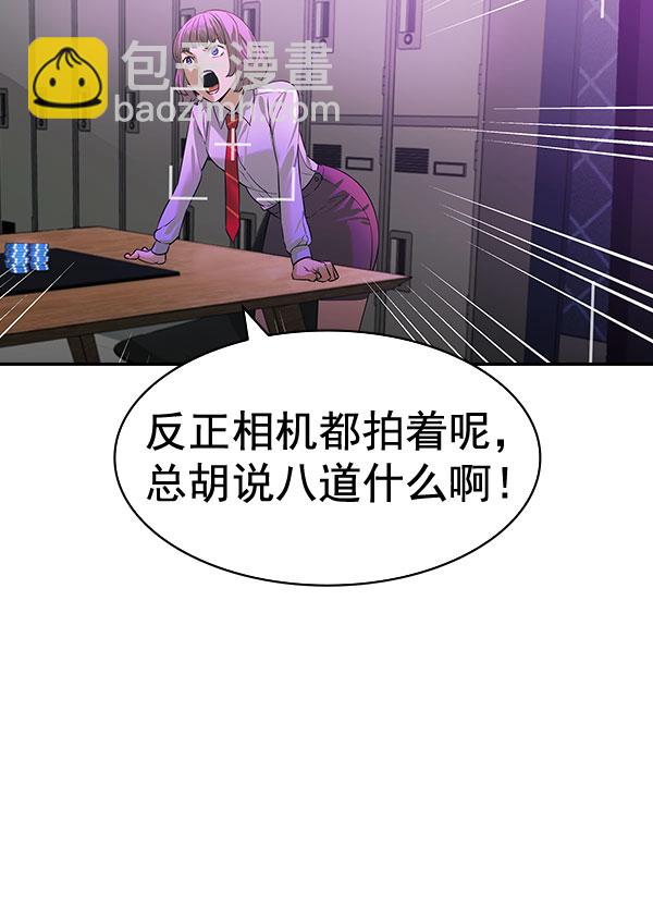 🍱实力至上校园 [第二季] 第85话 第23页