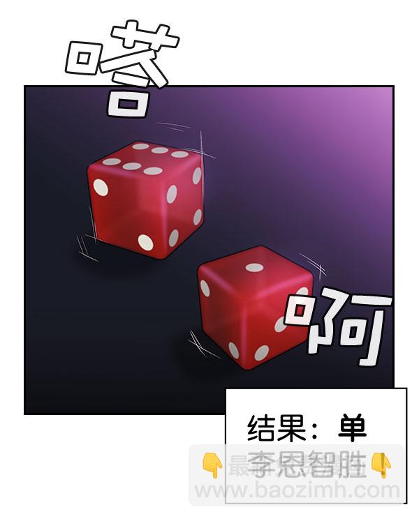 🍱实力至上校园 [第二季] 第85话 第26页