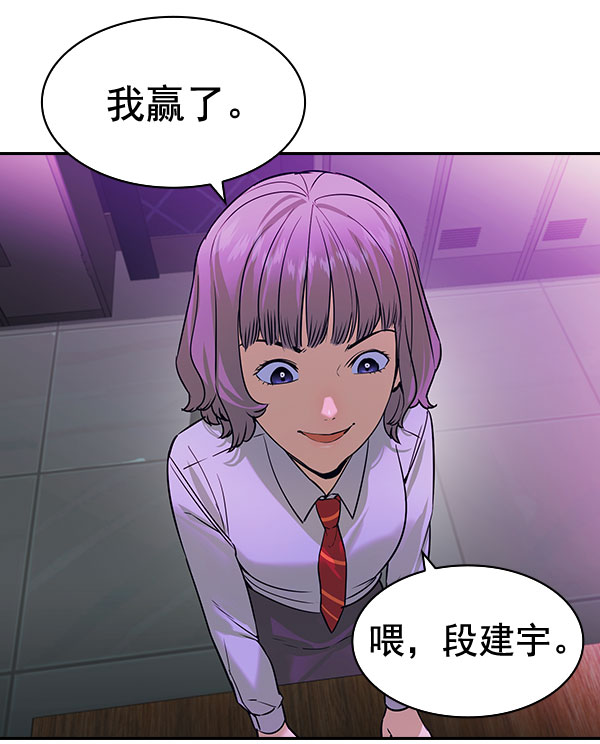 🍱实力至上校园 [第二季] 第85话 第28页