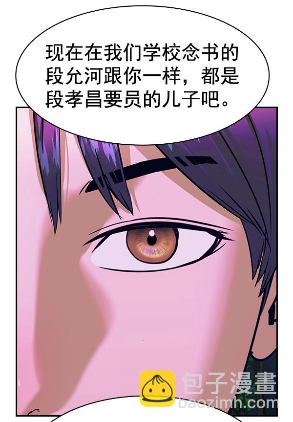 🍱实力至上校园 [第二季] 第85话 第30页