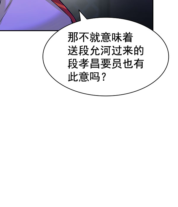 🍱实力至上校园 [第二季] 第85话 第33页