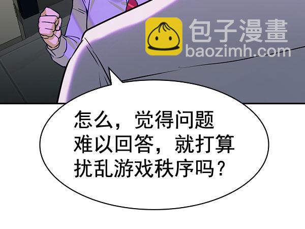 🍱实力至上校园 [第二季] 第85话 第41页
