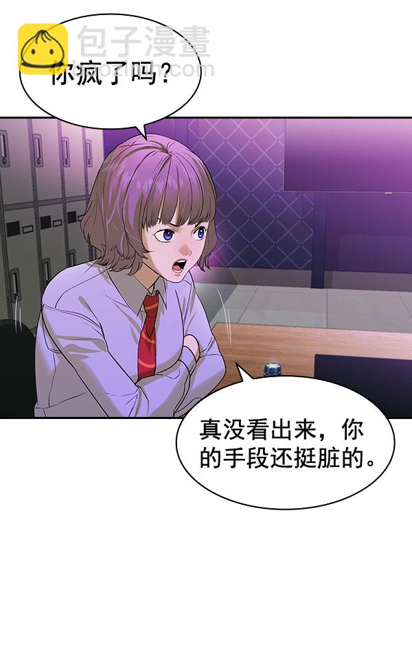 🍱实力至上校园 [第二季] 第85话 第6页