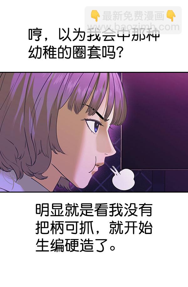 🍱实力至上校园 [第二季] 第85话 第7页