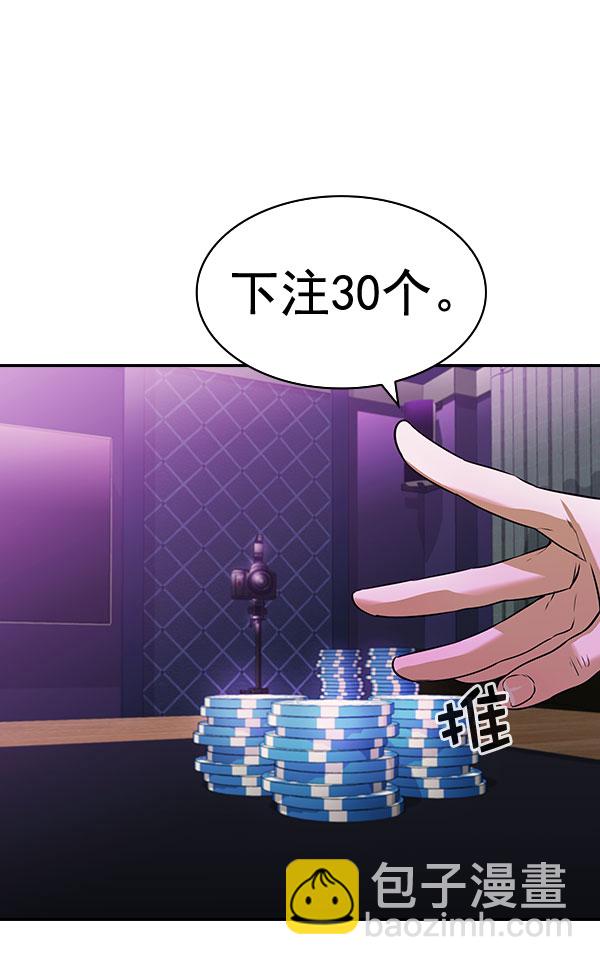 🍱实力至上校园 [第二季] 第85话 第8页