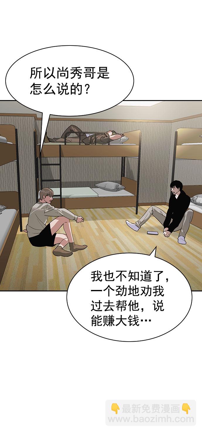 🍱实力至上校园 [第二季] 第87话 第11页