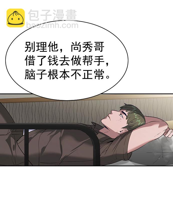 🍱实力至上校园 [第二季] 第87话 第12页