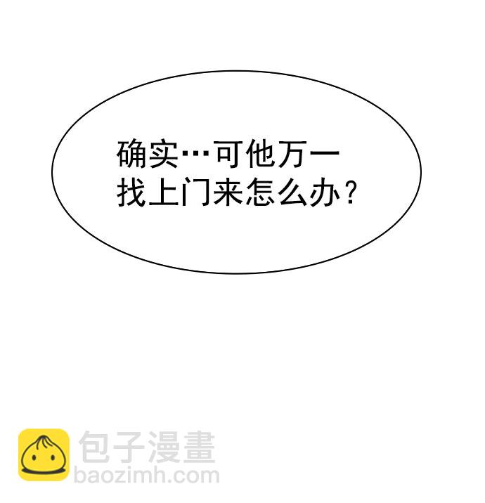 🍱实力至上校园 [第二季] 第87话 第13页